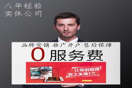 百度推广开户的必备条件及操作指南